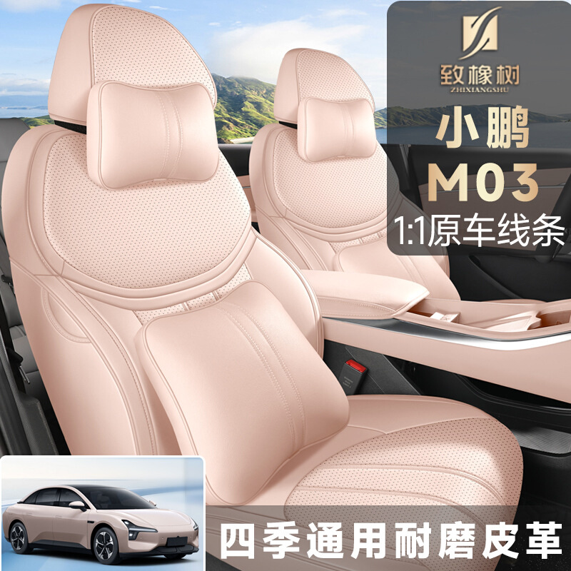 小鹏M03专用座套24/25新款MONAM03汽车坐垫套全包围透气皮座椅套
