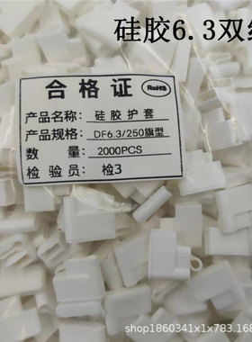 硅胶6.3双线DF6.3/250旗型白色红色接插件护套一包2000只耐高温