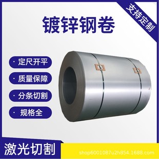 275g镀锌卷板可开平 高锌层40g 有花DX51D热镀锌卷 无花镀锌铁皮