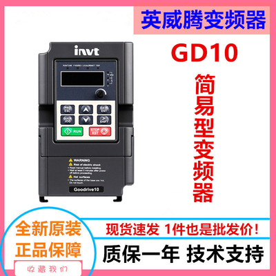 全新英威腾GD10-0R2G-0R4G-0R7G-1R5G-2R2G-S5-B-S-B0.75-22KW