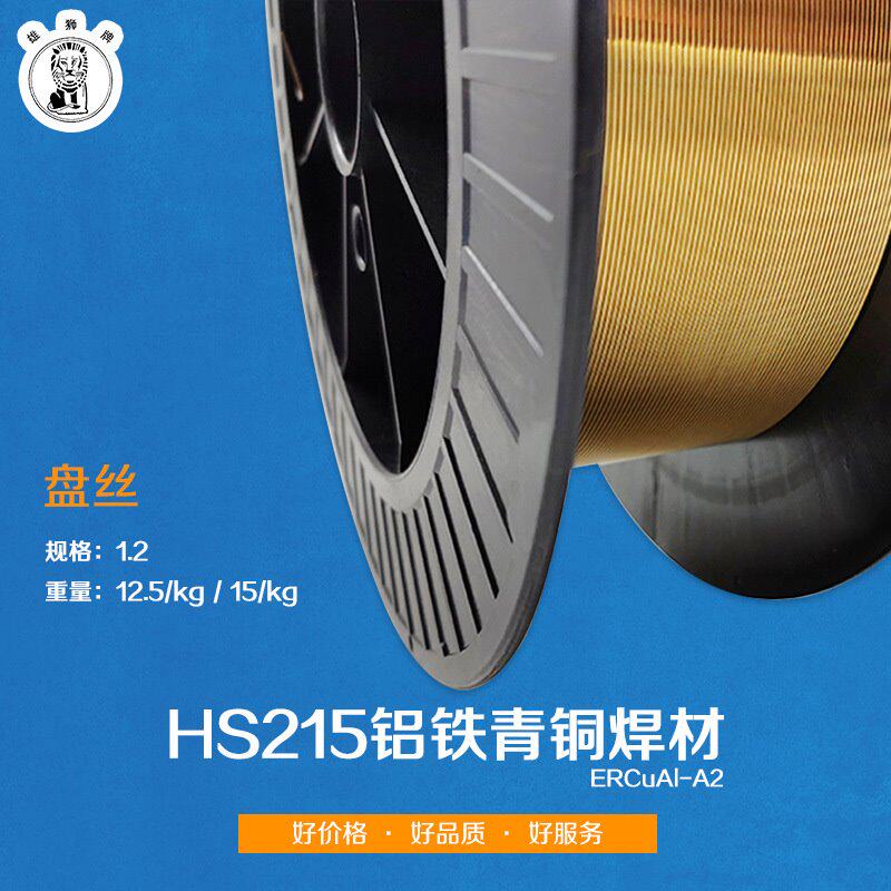 新鑫S215铜焊丝ERCuAl-A2铝铁青铜焊丝焊丝盘SCu6180铝青铜焊丝