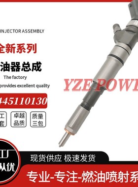 0445110266喷油器总成0445110130全新品质优质货源0445110047