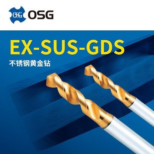 8.2 SUS 2.8 不锈钢软钢用黄金钻 GDS短刃型钻头1.5 OSG欧士机