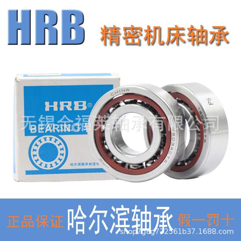 哈尔滨轴承 角接触球轴承 7210ACTA/P5 P4 DB DT DF 配对机床轴承