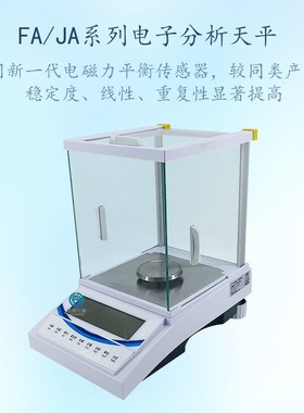上海良平FA1104FA1204FA1604g精度0.1mg110g120g160电子分析天平