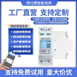 公寓宿舍专用2P单相预付费电表 4G多功能智能电表 DDXD2027导轨式