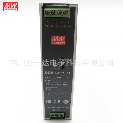 台湾明纬DDR-120A/B/C/D-12/24V/48 120W DC转DC导轨开关电源