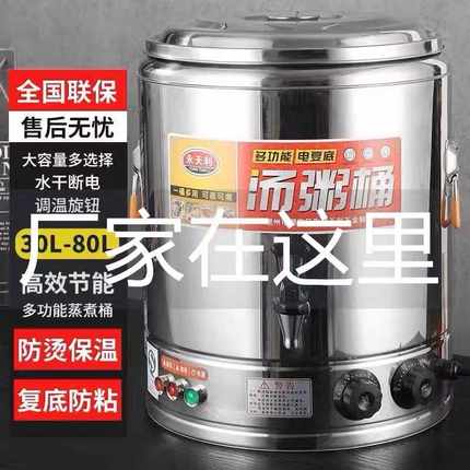 天利电加热保温桶复底桶煮粥桶熬粥卤桶商用大容量304不锈钢汤桶