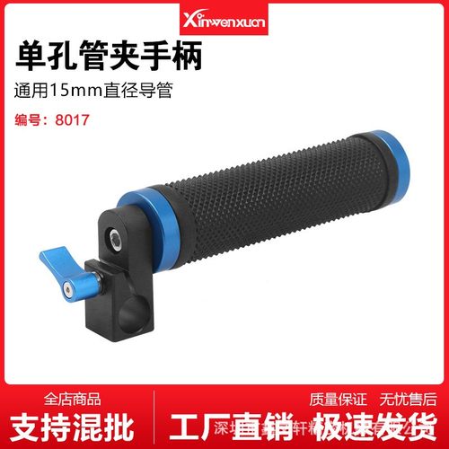鑫文轩5D25D3摄像套件手柄怪手监视器连接15mm固定1/43/8管8017
