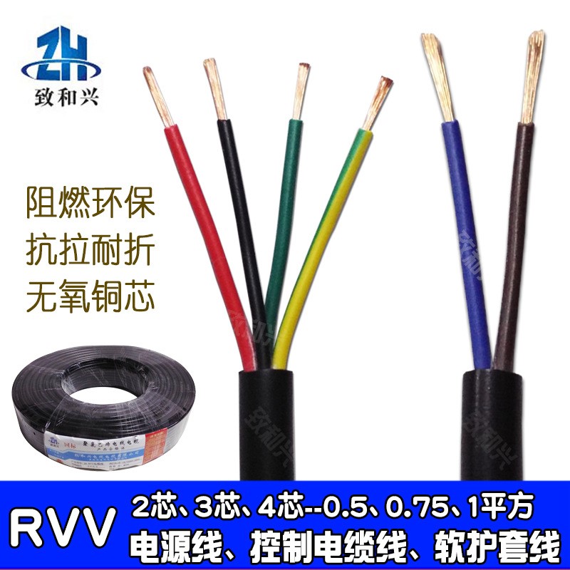 纯铜电源线RVV2/3/4芯0.3/05/0.75/1.5/2.5/4平方6控制电缆护套线