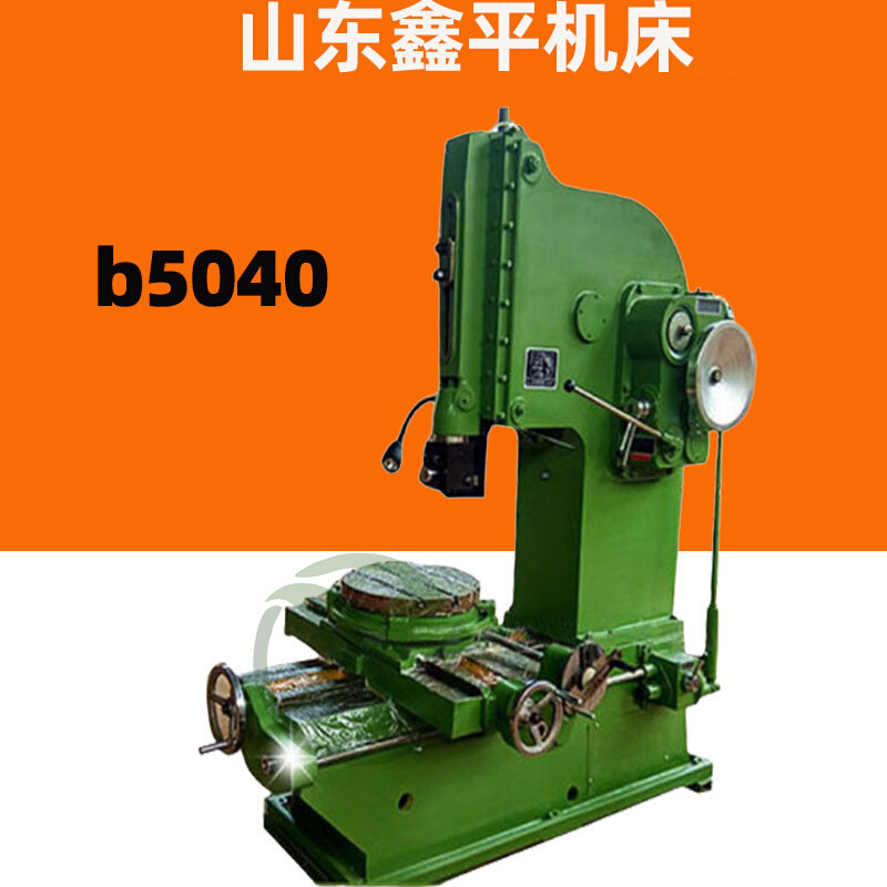 B5040大型立式插床 T型槽自动进刀机械传动