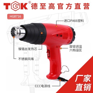 TGK焊枪德高HG8716贴膜烤枪热风筒可调温热风枪1600W工业
