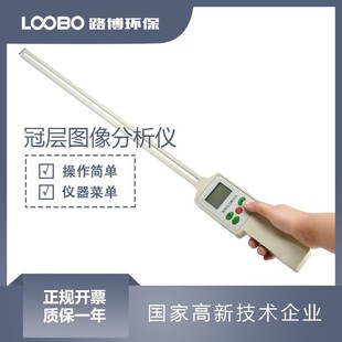 冠层图像分析仪一体化植物冠层测量仪农业生产冠层光能资源调查仪