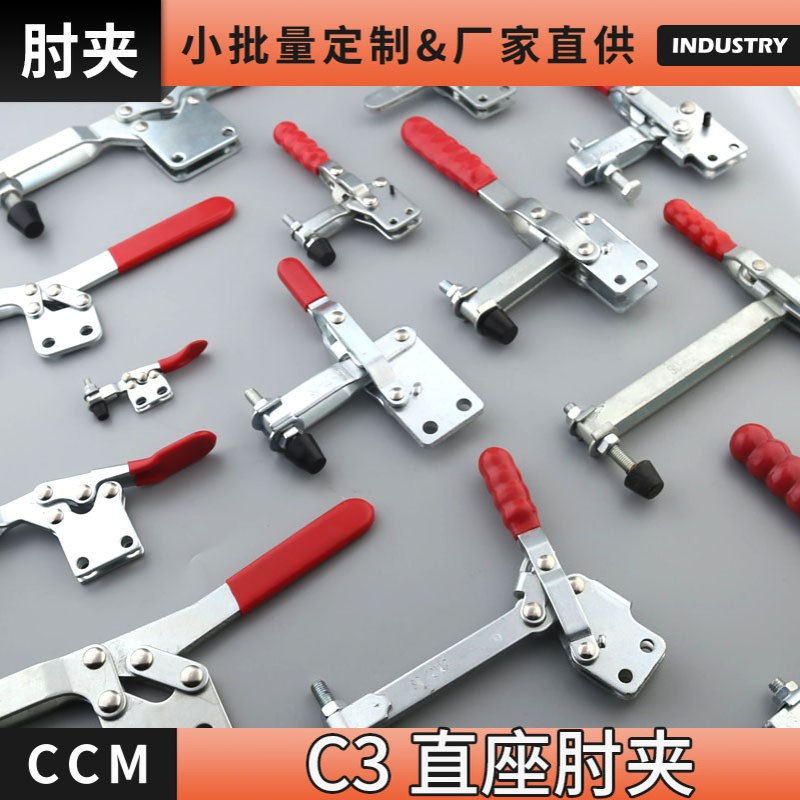 精稳五金 C3直座肘夹快速工装夹具压紧固定锁扣