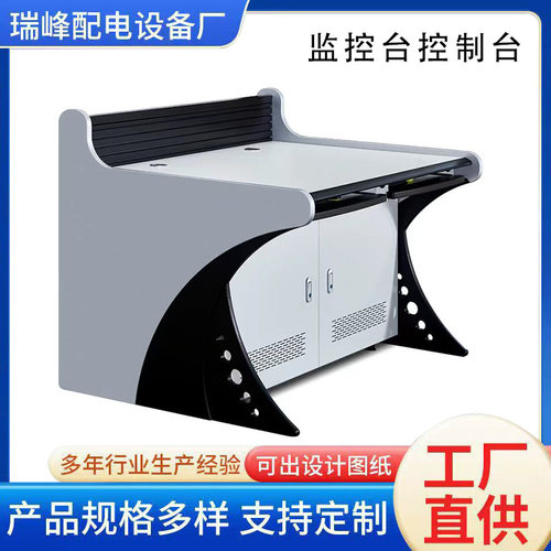 监控操作台三四联电脑机房调度台中控室指挥中心控制台弧形控制桌