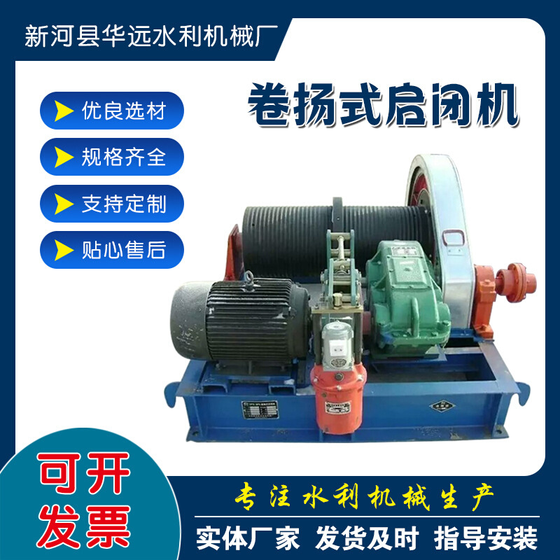 卷扬式启闭机 单双吊卷扬启闭机 电动小型提升机手动启闭机闸门