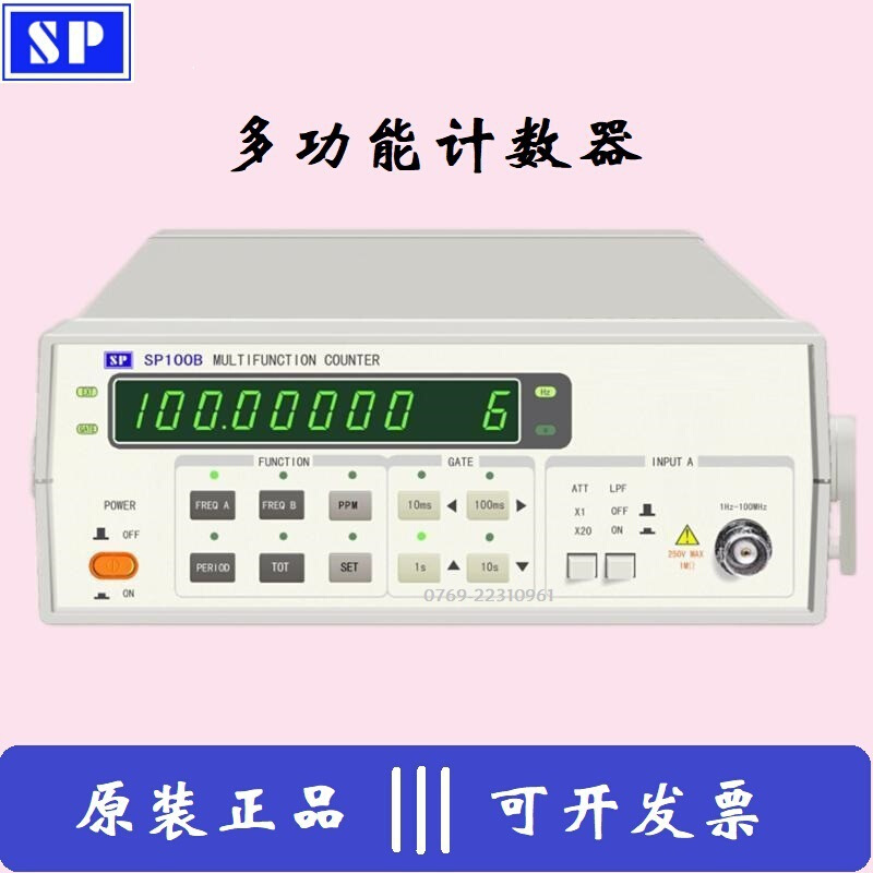 南京盛普SP10B/SP100B多功能计数器频率计PPM调频测量10HZ-100MHZ