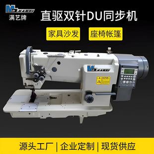 三同步综合送料平缝机 4420DU双针车 批发满艺牌 双针同步缝纫机