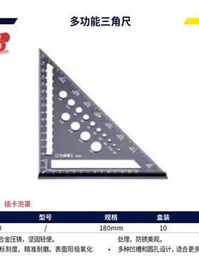 长城 多功能三角尺 180mm 136220