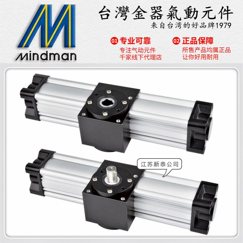 Mindman台湾金器MRTF-40-90旋转气缸MRTH-63-180-D回转缸80X90度