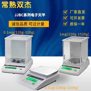 常熟双杰 0.001g实验室电子天平 JJ124BC JJ224BC电子分析天平