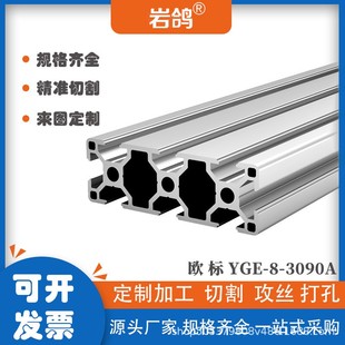 工业铝型材欧标3090流水线导轨自动化机架设备框架铝合金型材铝材