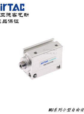 亚德客小微型自由安装气缸 MU10X10 MU10X10S MU10X10B MU10X10SB