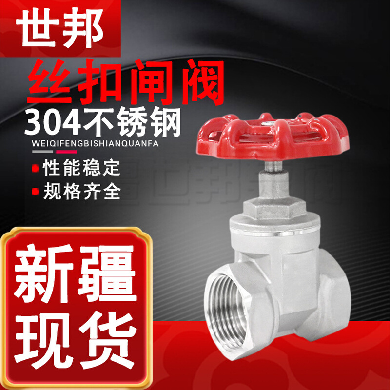 304不锈钢丝扣闸阀 手动硬密封双向闸阀管道管件耐高温 现货闸阀