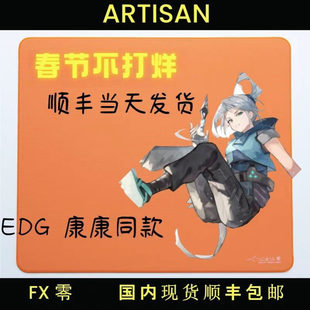 顺丰包邮 剑匠ARTISAN FXzero 零 黑色橙色鼠标垫细面控制型布垫