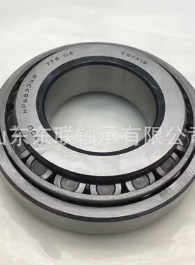 NP030522/NP378917 变速箱差速器圆锥滚子轴承