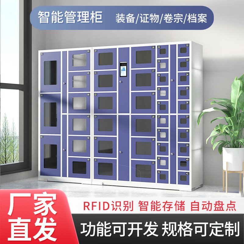 和而美卷宗管理柜智能装备柜涉案柜物后台联网卷宗柜RFID装备柜