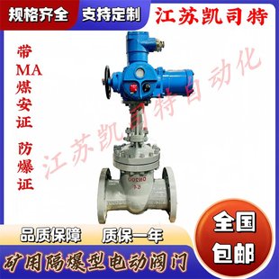 16C 凯司特 ZJK941H 电动闸阀 DN400瓦斯阀 矿用隔爆本安型一体式