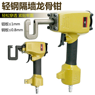 气动隔墙吊顶钳两用龙骨钳 铆接枪打孔枪 免铆钉钳打孔钳