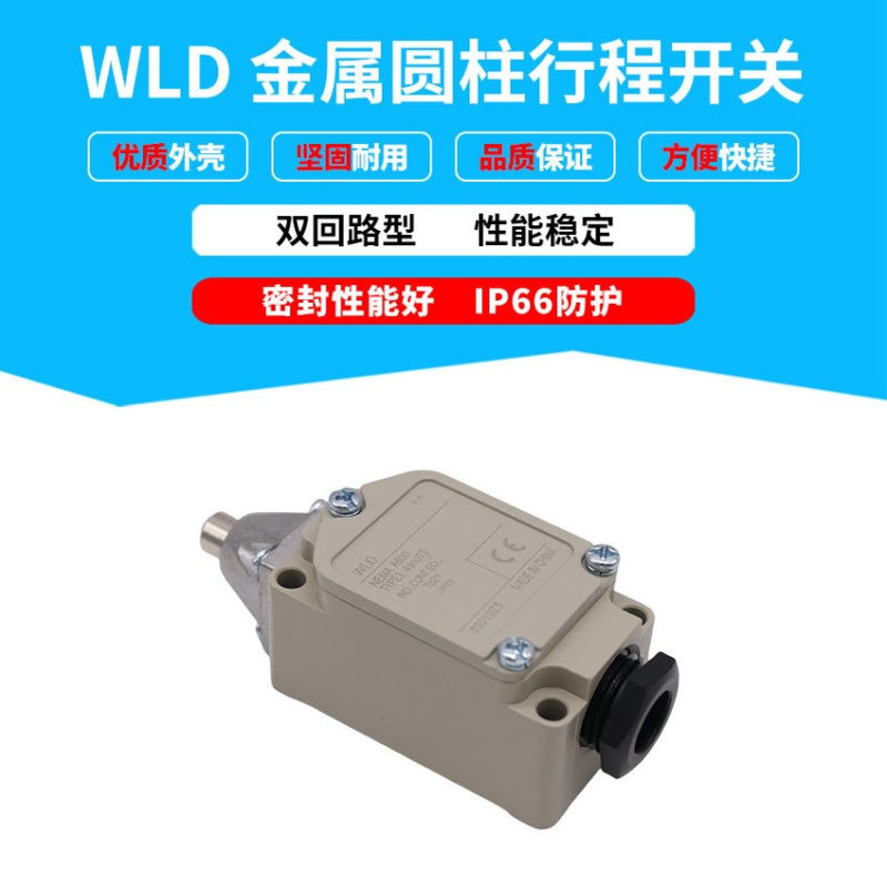 行程开关 机械限位开关WLD防水耐高温WLCA2 WLNJ WLD2 WLD18