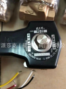 阀天VENN蒸汽电磁阀PS-22 桃太郎MOMOTARO古太郎青铜电磁阀