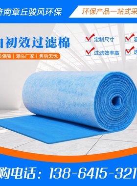 进风机专用蓝白空气过滤棉 商业楼车间风口棉 蓝白过滤棉