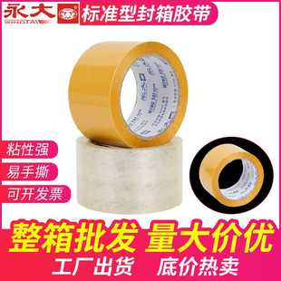 封口胶布 厂家标准型封箱胶带纸箱用封箱胶透明胶带包装
