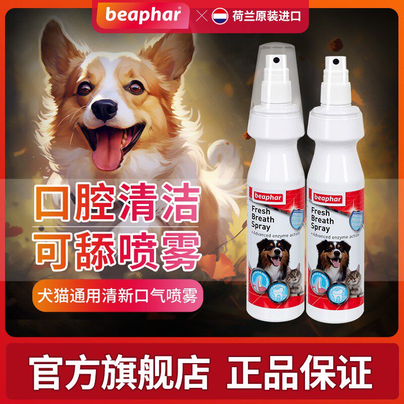 beaphar倍帮猫狗口腔清新喷雾