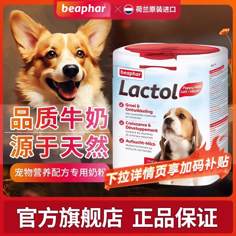 beaphar倍帮奶粉狗狗宠物