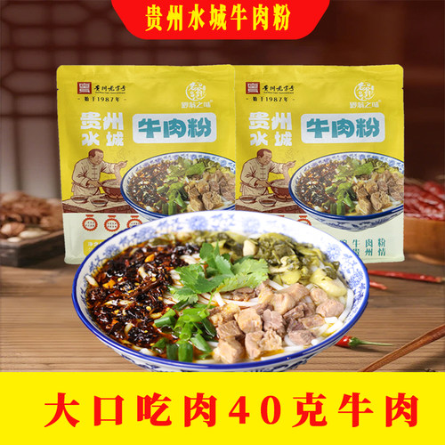 黔翁之味正宗贵州水城原汤牛肉粉方便速食早餐米线608g袋装
