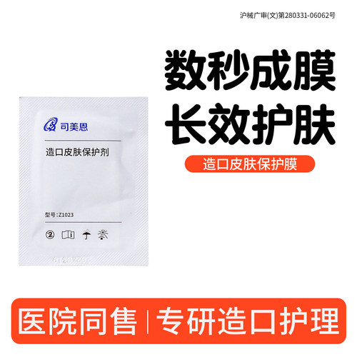 造口皮肤保护膜30片/盒