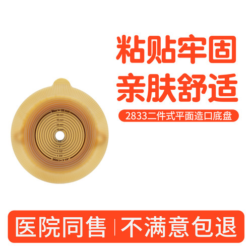 造口袋二件式医用同款2833/10386