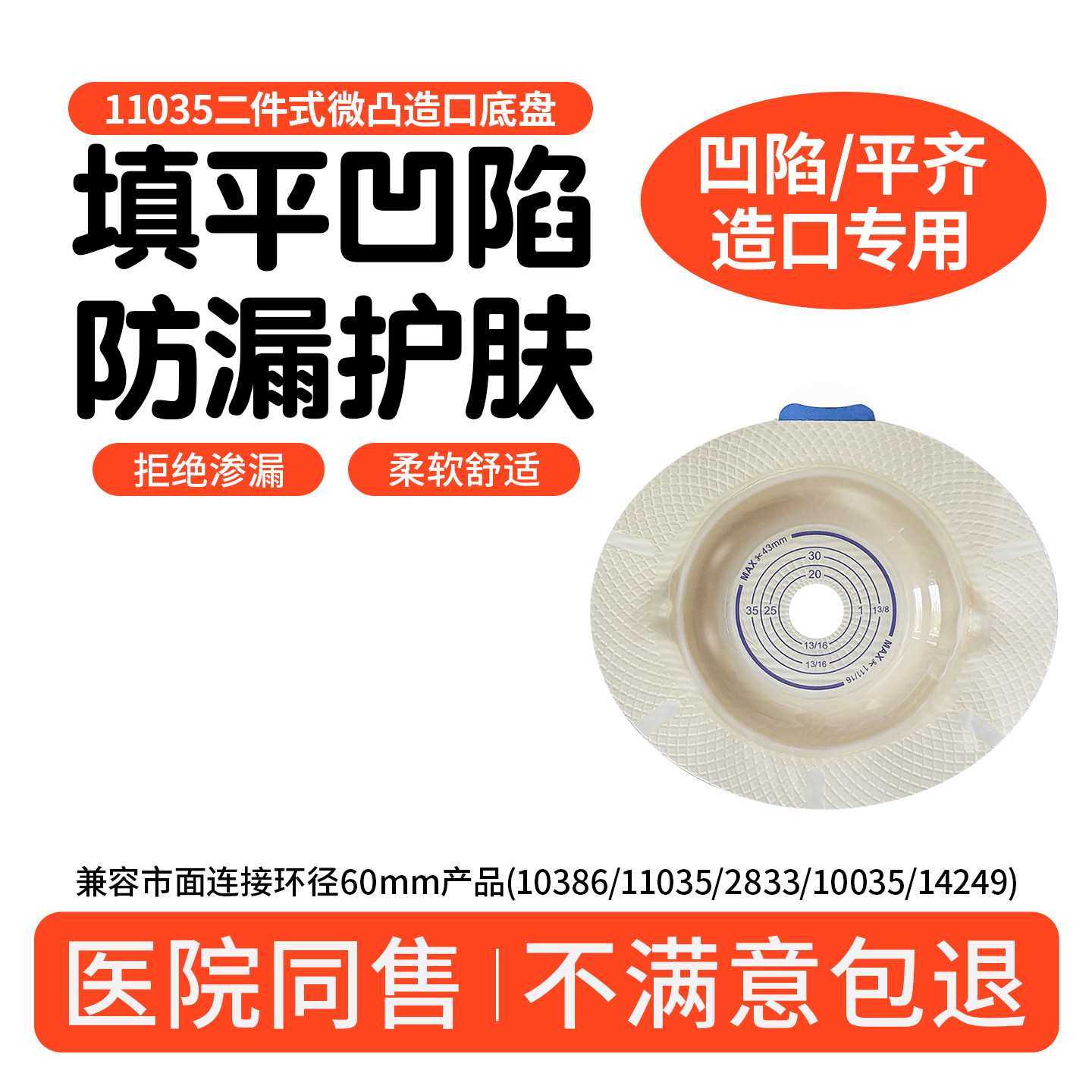 造口袋二件式11035微凸面底盘医用同款直肠改道瘘护理官方旗舰店