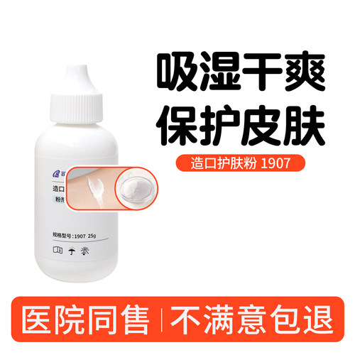 造口护肤粉1907造口护理用品附件