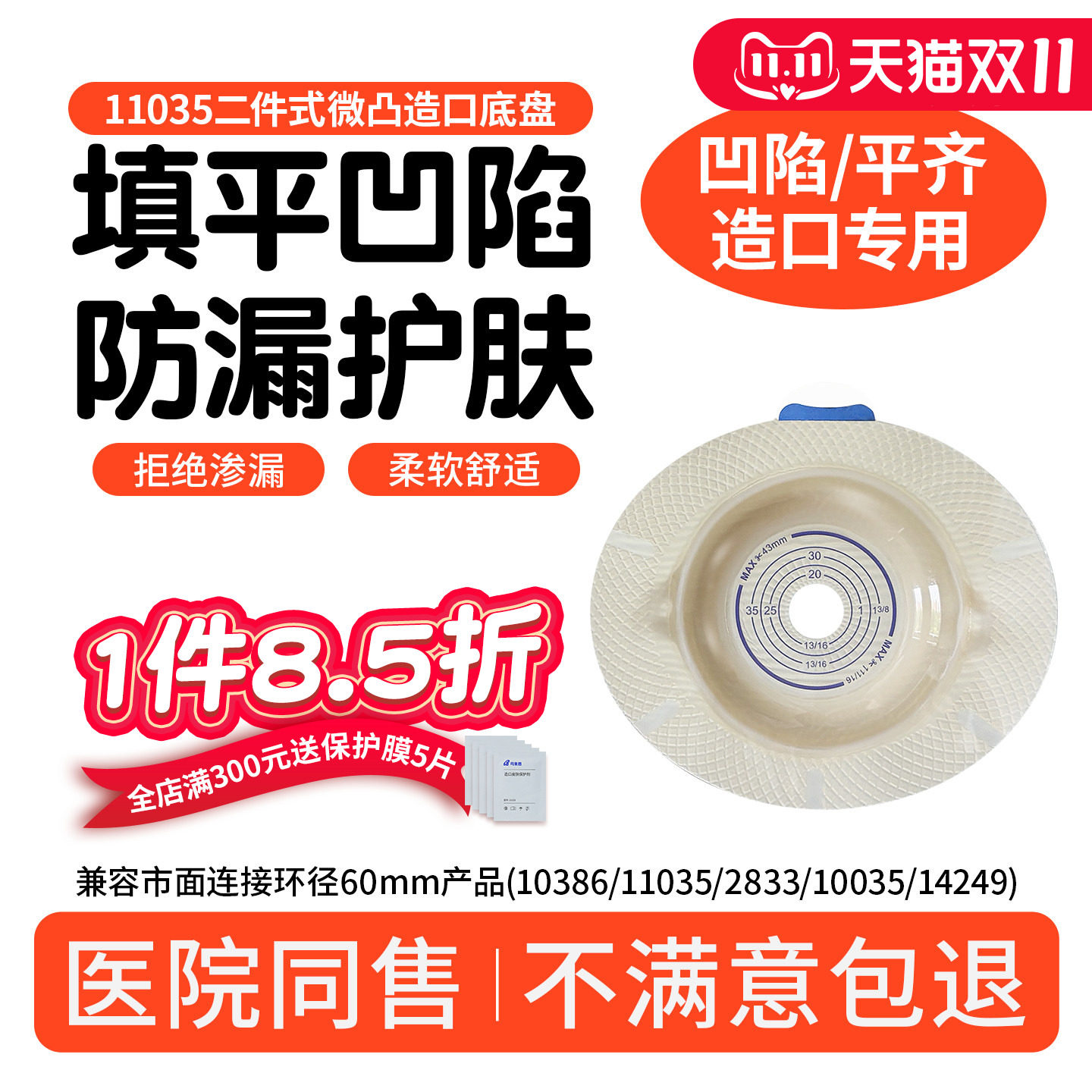 造口袋二件式11035微凸面底盘医用同款直肠改道瘘护理官方旗舰店