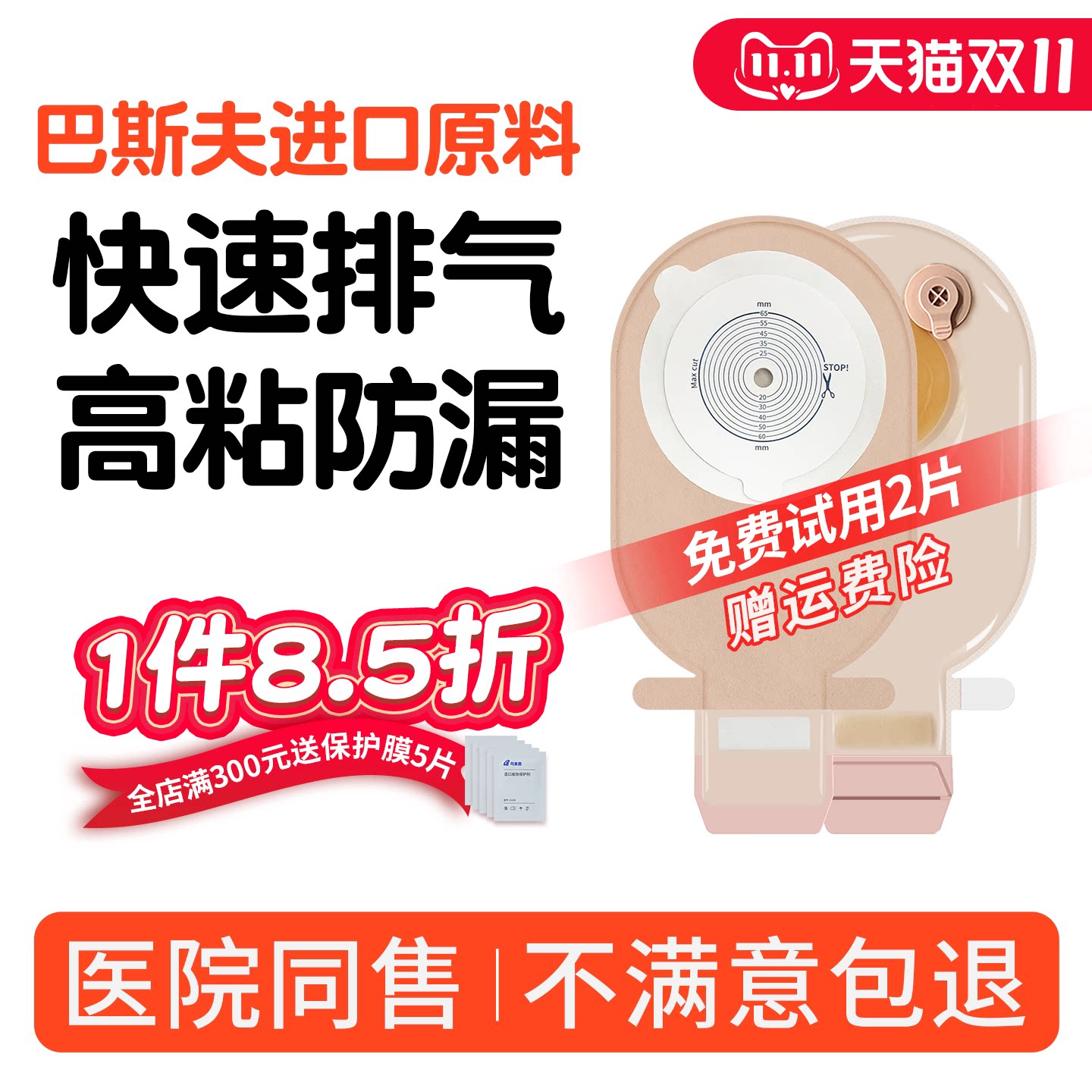 司美恩造口袋排气款一件式医用直肠改道大小便护理用品官方旗舰店