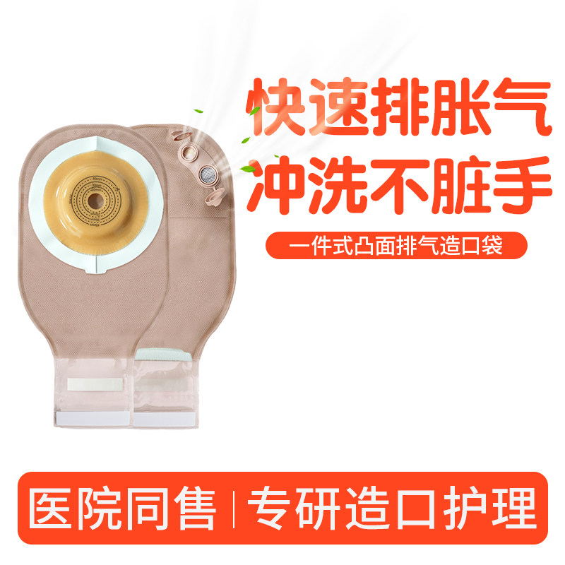 凸面造口袋一件式排气医用同款图片