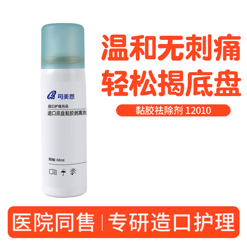 造口除胶剂12010黏胶去除喷剂