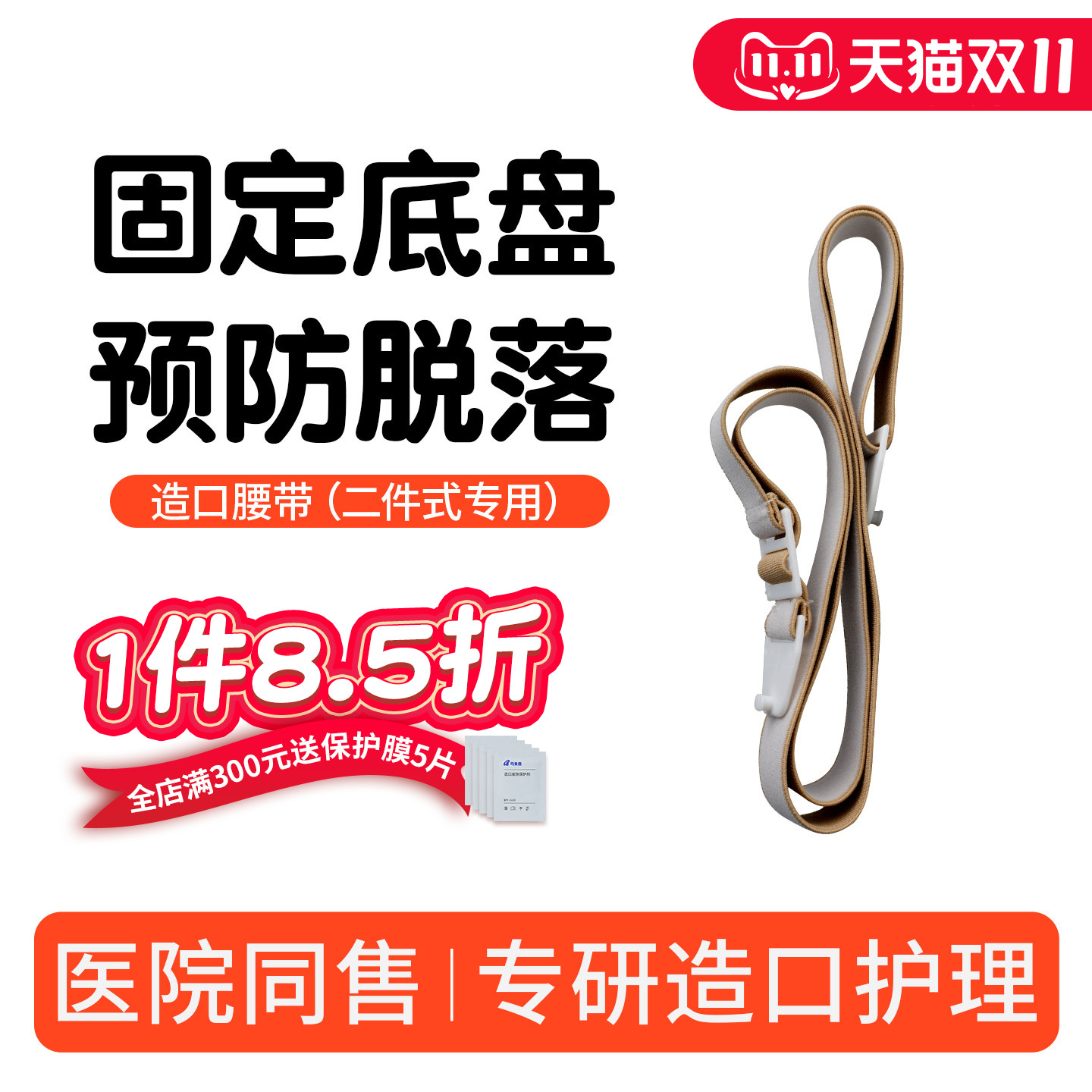 司美恩造口袋腰带二件式造口袋底盘固定加固腰带造口护理用品附件