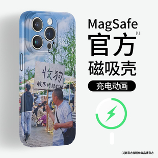 收不听话的狗适用苹果16plus手机壳magsafe磁吸iphone15promax保护套14菲林13mini趣味12搞怪11pro华为pura70